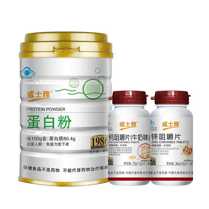 威士雅儿童成长系列套餐