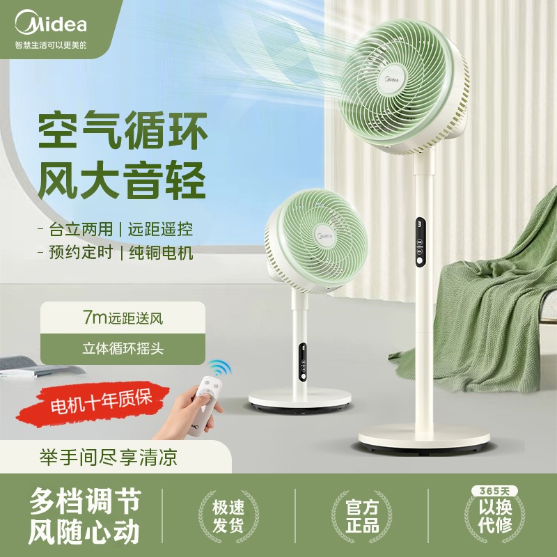 美的电风扇家用落地扇宿舍静音摇头强力风扇办公室手动定时循环扇FGA20TCY