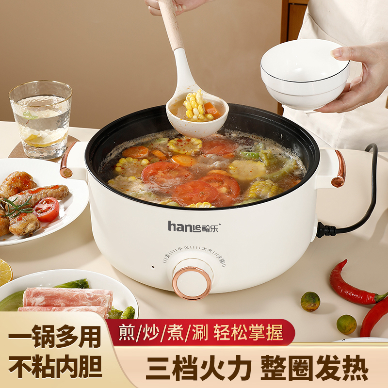 翰乐多功能电煮锅家用电火锅不粘锅电炒锅宿舍煮面锅小电锅6L电热锅ES-131A