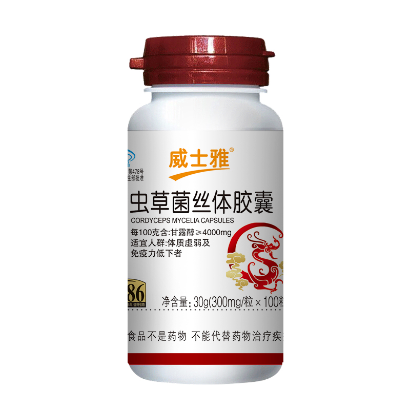 威士雅虫草菌丝体胶囊抗疲劳成人男女中老年增强免疫力增强体质