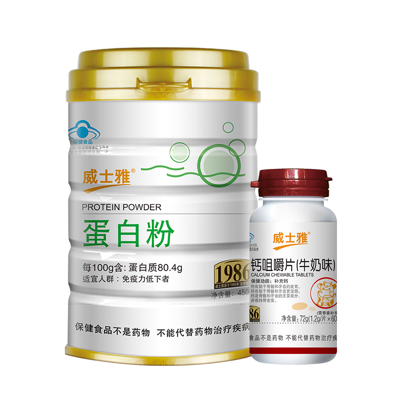 威士雅青少年补钙系列套餐
