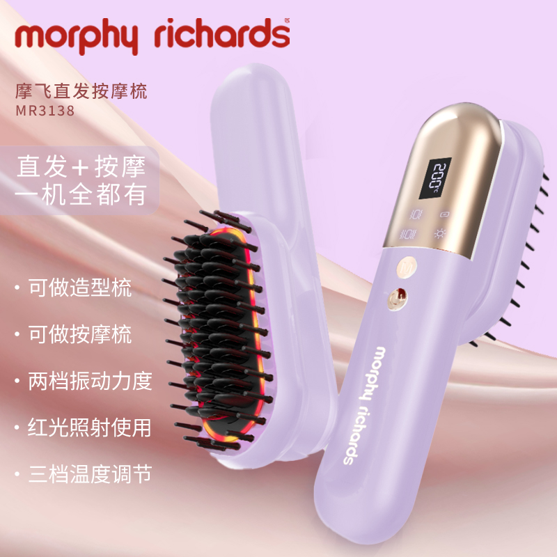 摩飞MORPHY RICHARDS直发按摩梳MR3138