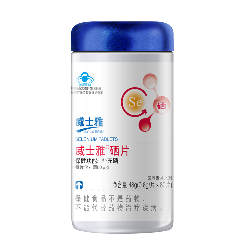 威士雅有有机硒酵母片调节免疫力0.6g/片×80片