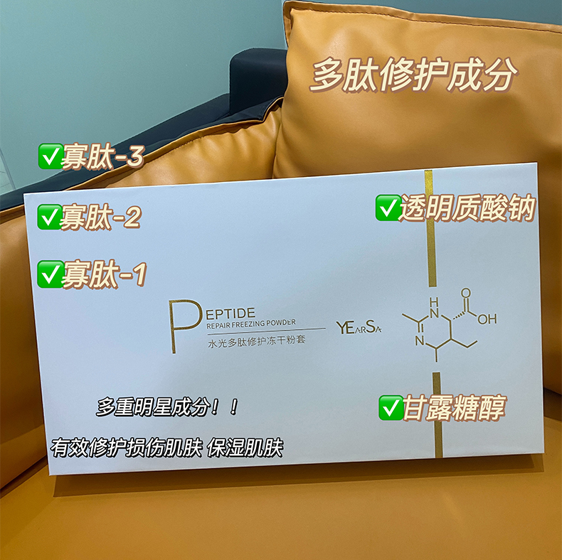 妍瑟水光多肽修护冻干粉淡化痘印多肽精华液41件套