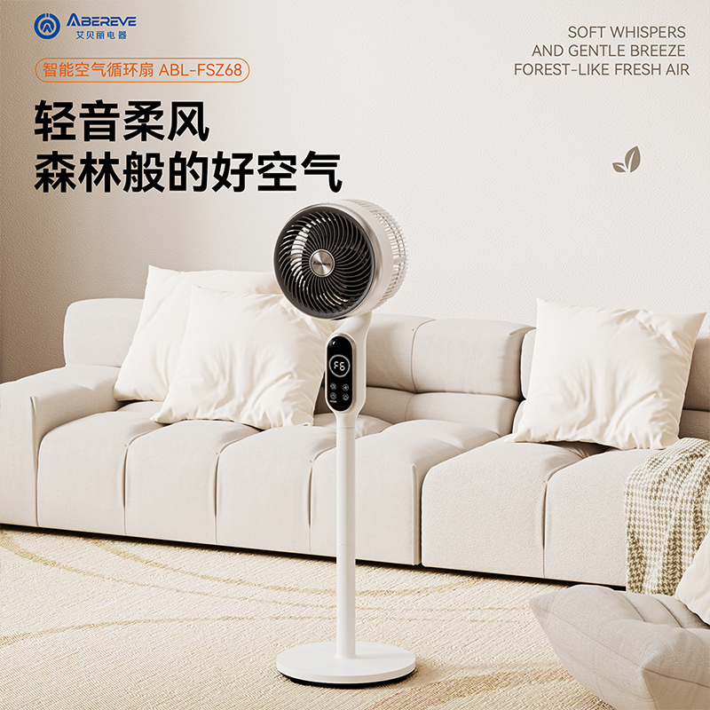 艾贝丽AI语音智能空气循环扇ABL-FSZ68