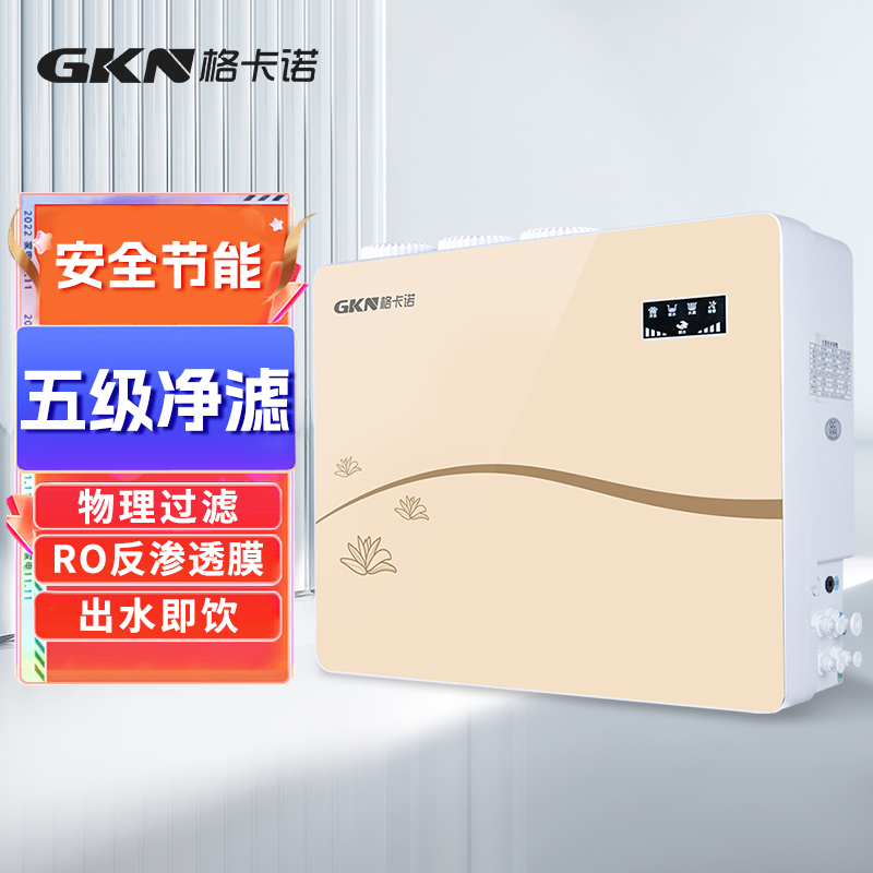 格卡诺新款苹果三代金韵纯水机反渗透五级净水机GKN-RO-100