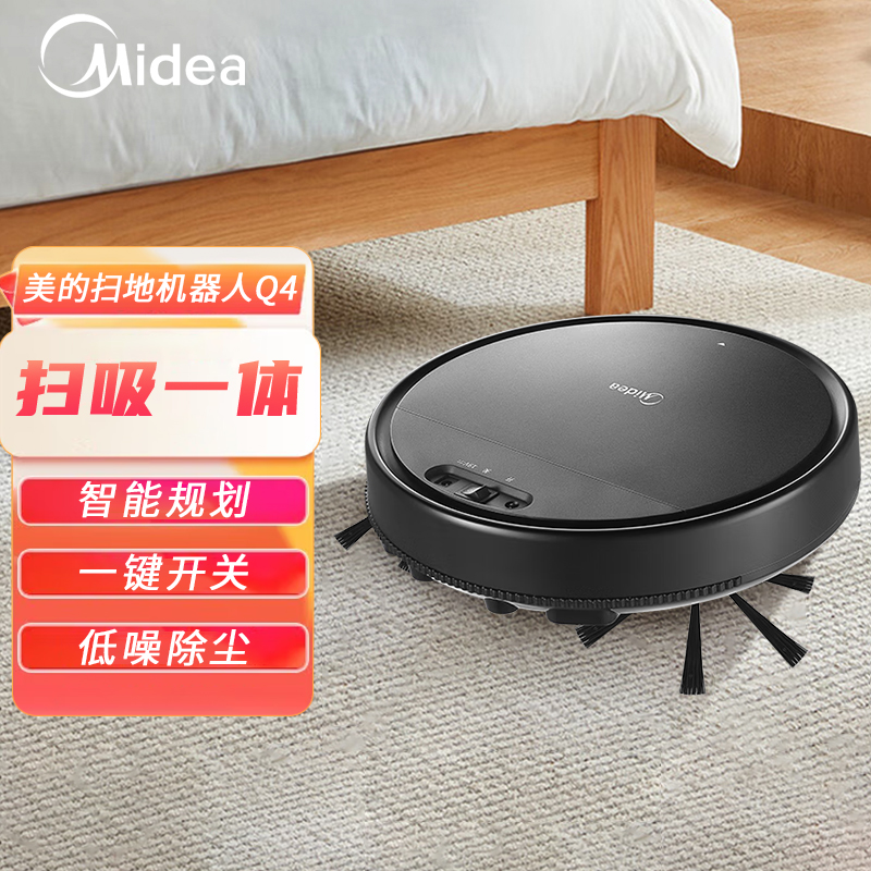  美的吸尘器扫地机器人静音吸拖一体化Q4