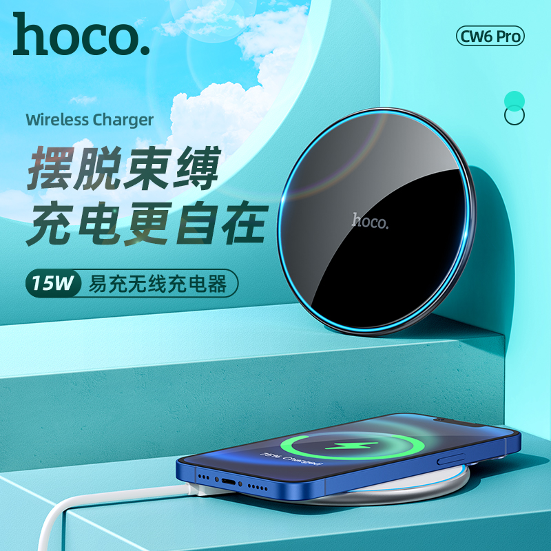 浩酷CW6 Pro 易充15W无线快充充电器即放即充