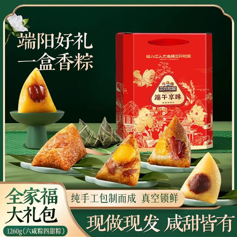 三只松鼠高端粽子·端午享味1260g
