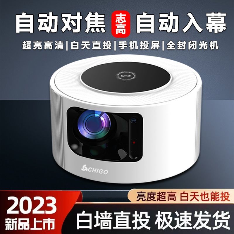 志高全封闭投影仪家用高清超清学生宿舍投影机卧室连手机立体音环绕x8（标配）