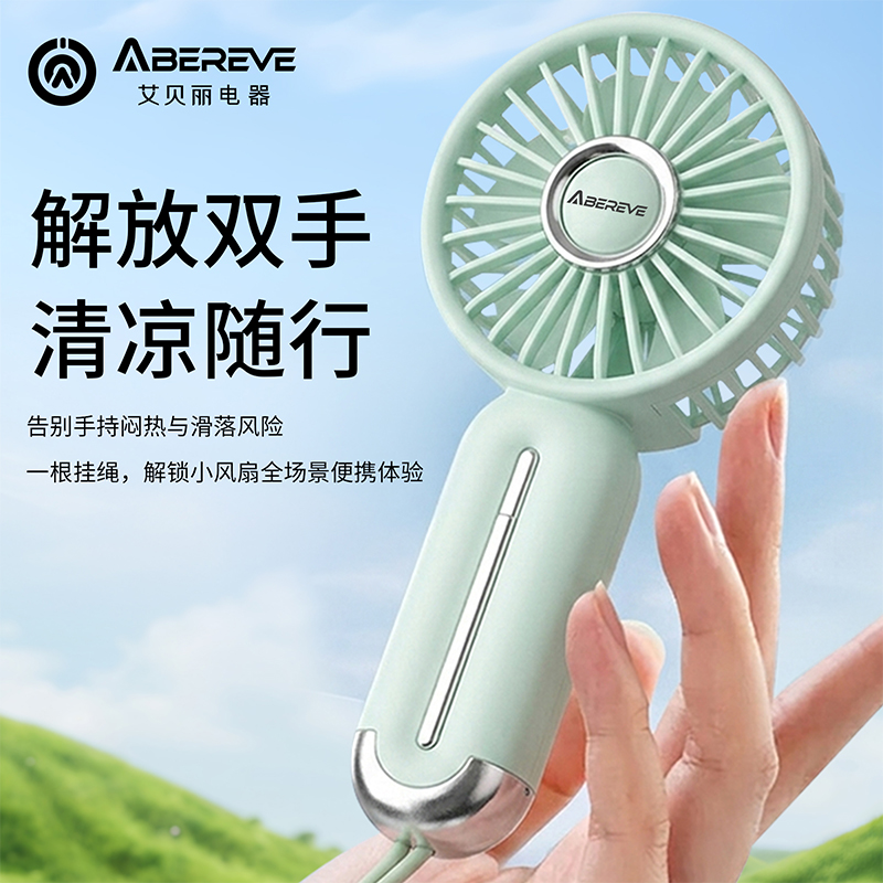艾贝丽手持风扇ABL-SC28A