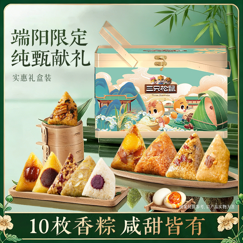 三只松鼠端午节气礼盒千城龙粽1860g装十味十粽+6咸鸭蛋