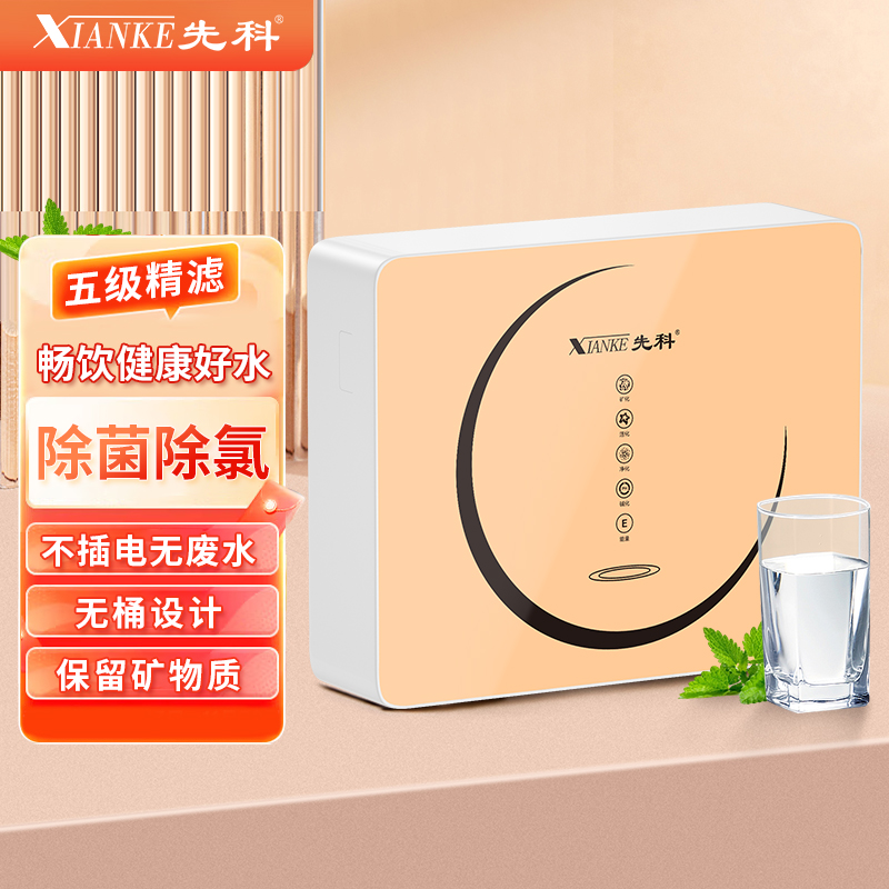 先科5级能量机家用超滤净水器除菌除氯直饮厨房自来水滤水器（特供）XK-UF01