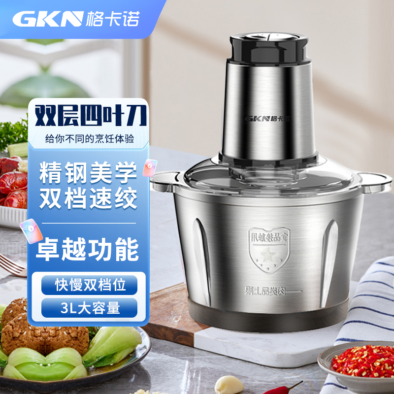 格卡诺多功能绞肉机不锈钢新款大容量电动碎肉机蒜蓉搅拌料理机GKN-JRJ-6