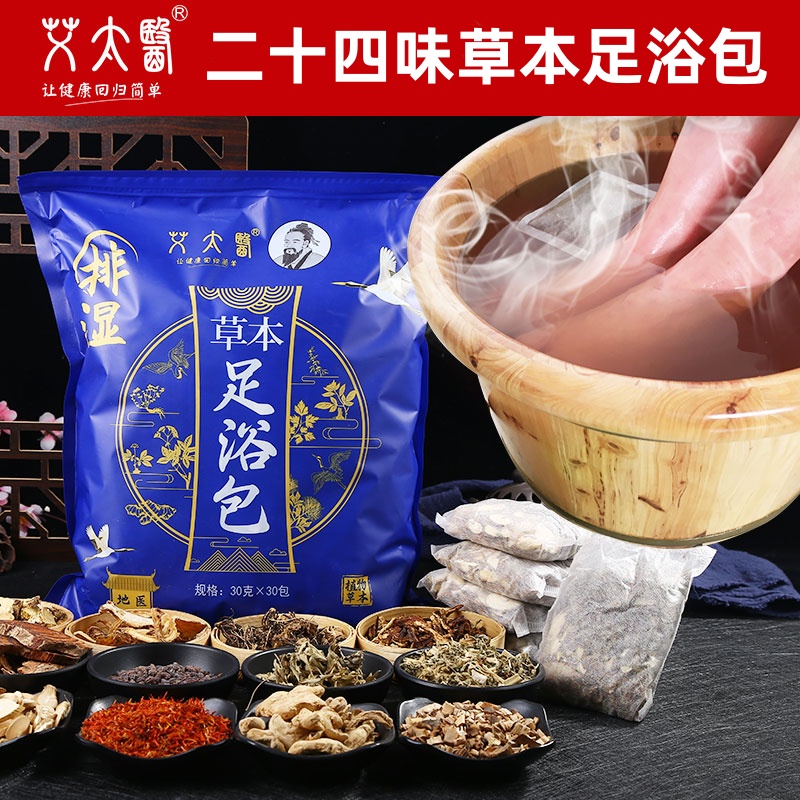艾太医24味足浴包艾草老姜红花祛湿驱寒30小包*2