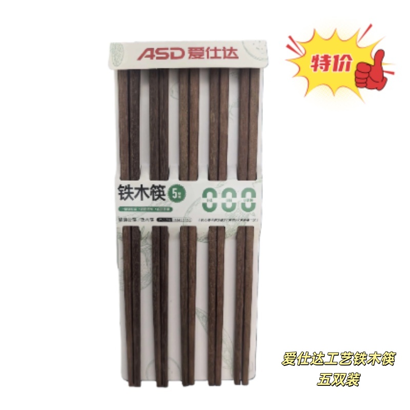 爱仕达26新款铁木筷子5双装天然原木0漆0蜡0甲醛易洗防滑RKM05F3Q筷子5对装