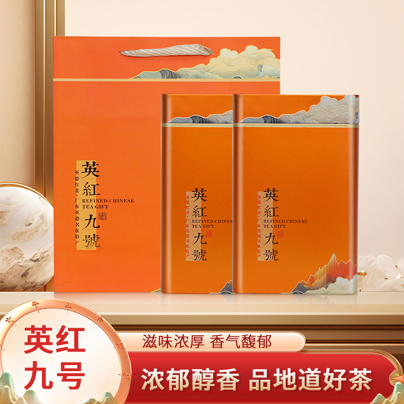 英红九号橙色大方罐两罐装红茶精选广东英德红茶特香浓香型高山优质茶叶自饮送礼