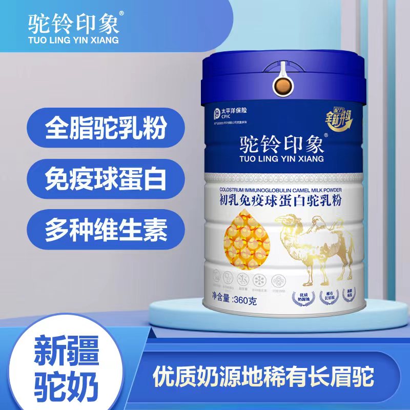 驼铃印象免疫球蛋白驼乳粉蛋白益生菌驼乳粉新疆驼奶粉孕妇儿童老年人