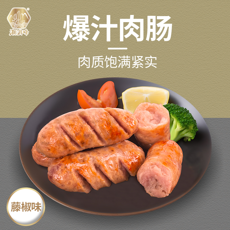 潮满峰爆汁肉肠火山肠 (藤椒味2盒 )