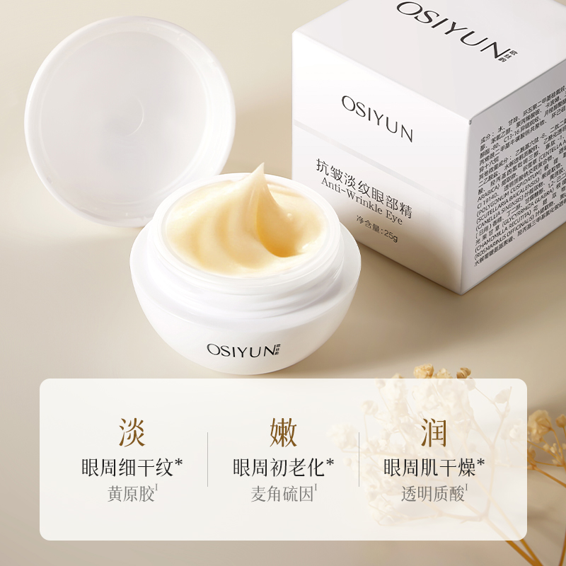 【亏本福利！拍一发三】欧丝韵抗皱淡纹眼部精华霜25g   LS101059