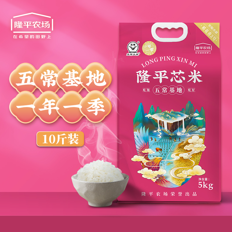 隆平芯米东北大米五常龙凤香米富硒优质一等长粒香大米LPXM-01