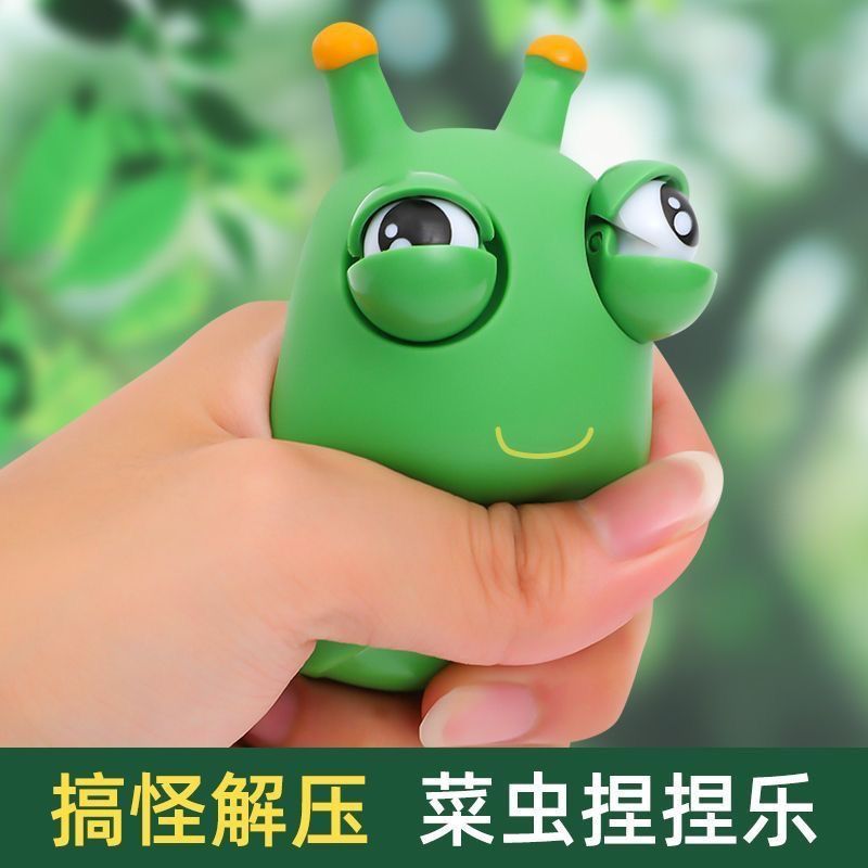 马嘉祺同款瞪眼小菜虫解压玩具减压搞笑创意摆件礼物发泄搞怪儿童
