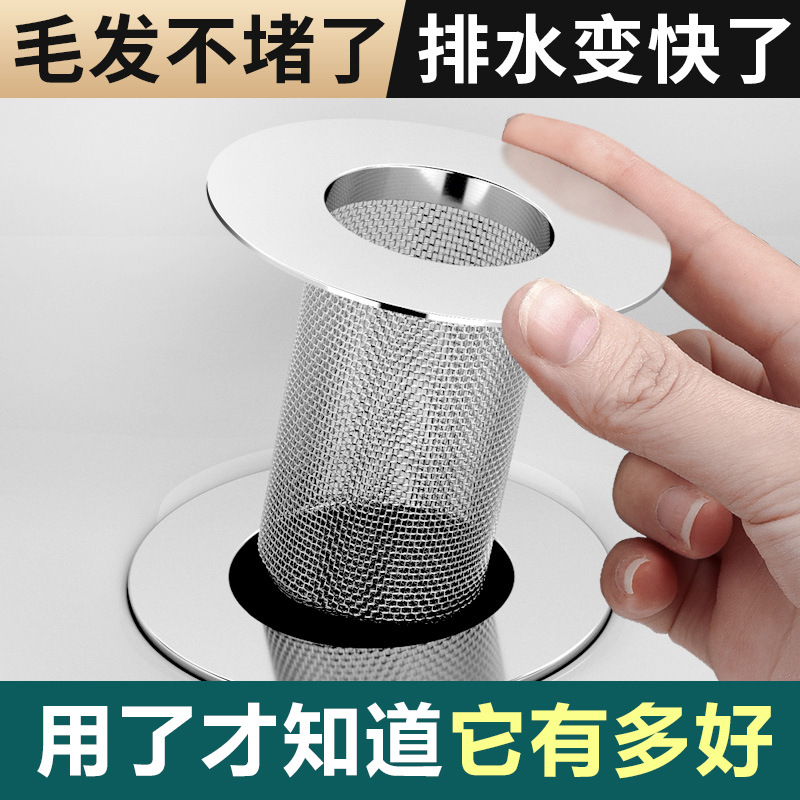 不锈钢过滤网卫生间地漏圆筒脸盆洗手池浴室厕所下水管道毛发防堵神器
