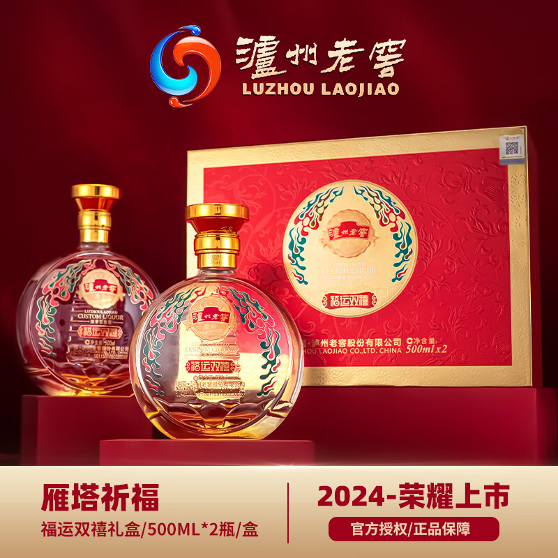 泸州老窖福运双喜双支礼盒52度浓香型白酒纯粮食酒高档送礼
