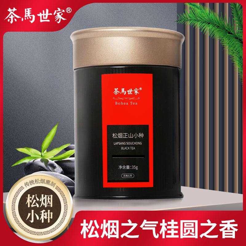 茶马世家正山小种红茶特级武夷山红茶叶35g罐装