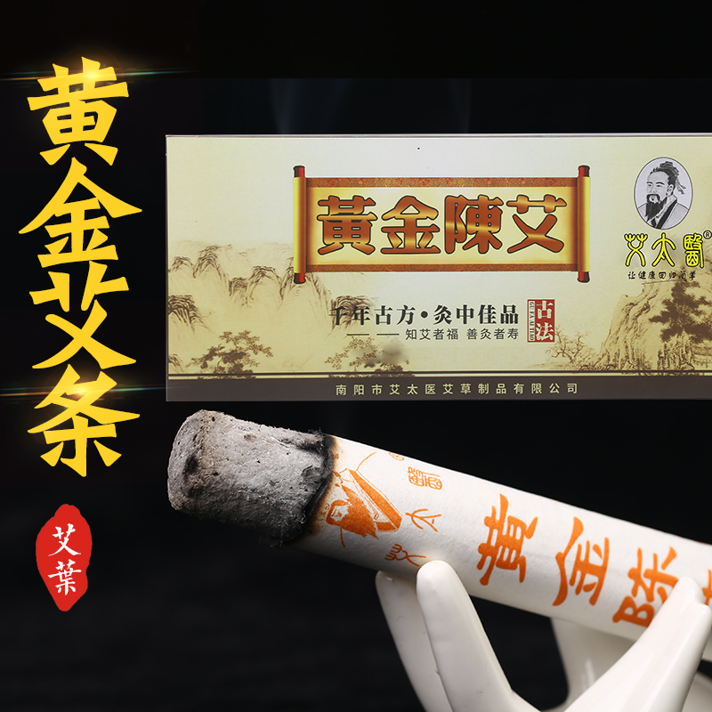 艾太医黄金陈艾正品艾条家用理疗纯艾无添加驱寒暖宫