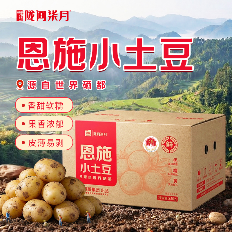 陇间柒月恩施马尔科小土豆 香甜粉糯5斤装