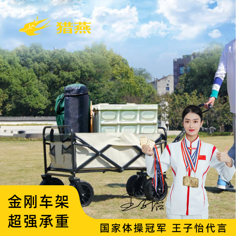 猎燕小推车户外便携露营车折叠摆摊车