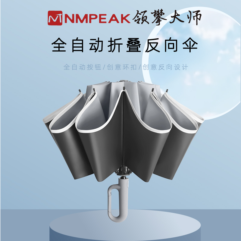 领攀大师NMPEAK反向环扣自动晴雨伞反向不湿车雨伞户外防晒雨伞NM-1805