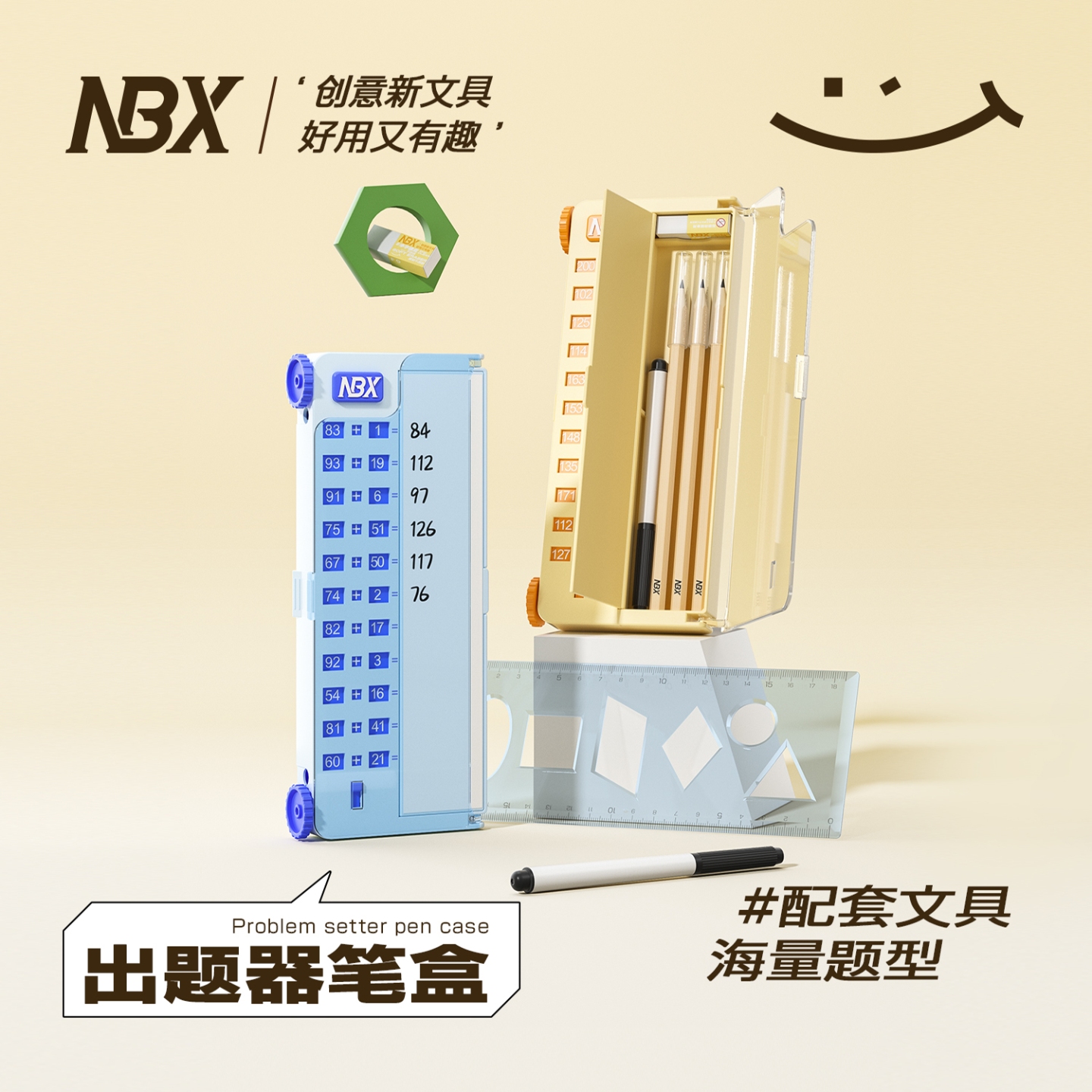 NBX出题器笔盒创意多功能学习文具盒
