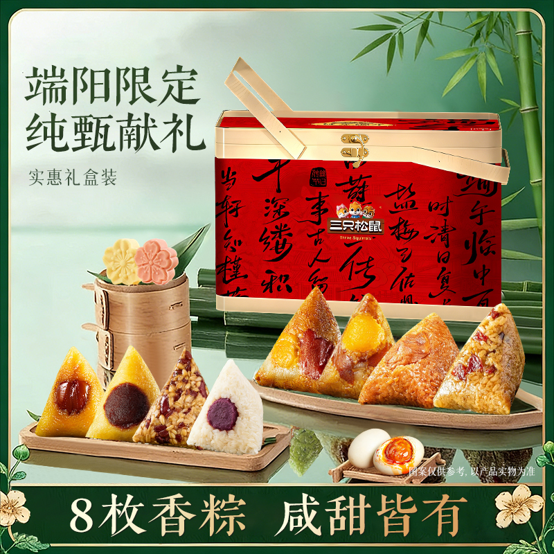 三只松鼠高端粽子礼盒·粽享端午1560g