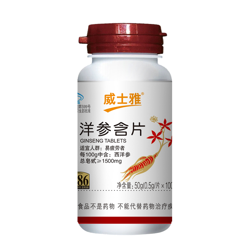 威士雅洋参含片西洋参抗疲劳缓解体力疲劳营养保健品