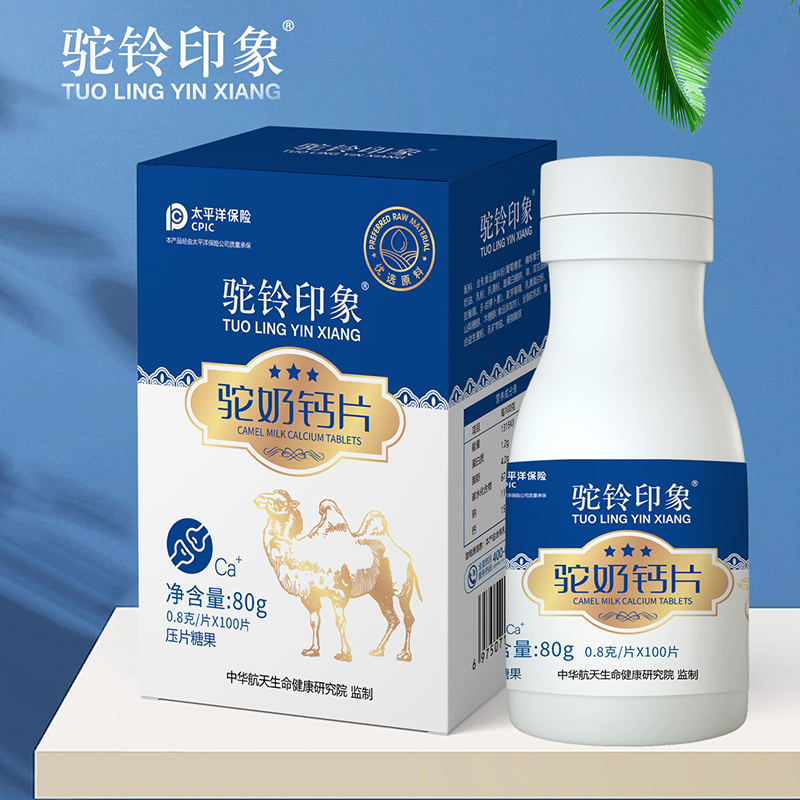 驼铃印象驼奶钙片08g*100片/80g/盒*5盒