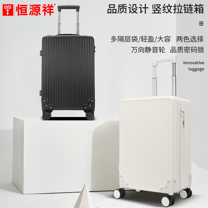恒源祥（HYX）竖纹拉杆箱新款时尚轻便行李箱大容量拉链箱旅行登机密码箱HYX8062