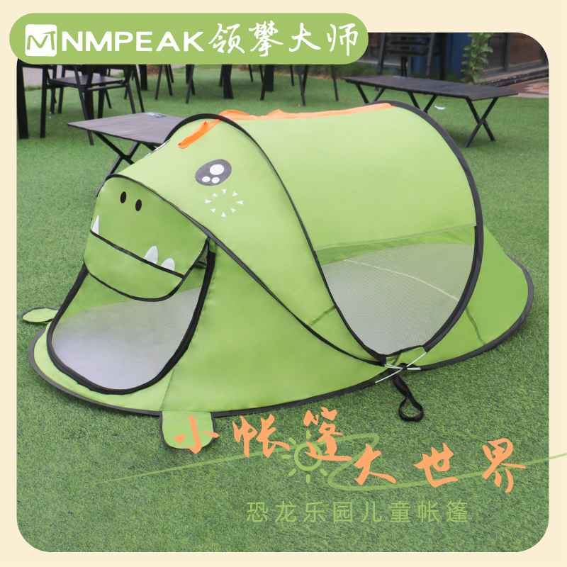 领攀大师NMPEAK恐龙乐园儿童帐篷儿童户外手抛速开防蚊网露营帐篷NM-2005