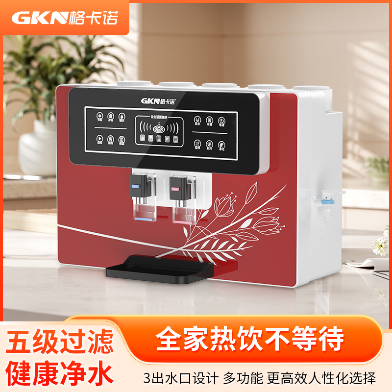 格卡诺新款红色加热一体机家用去水垢过滤五级净水器GKN-RO-100（带语音款）