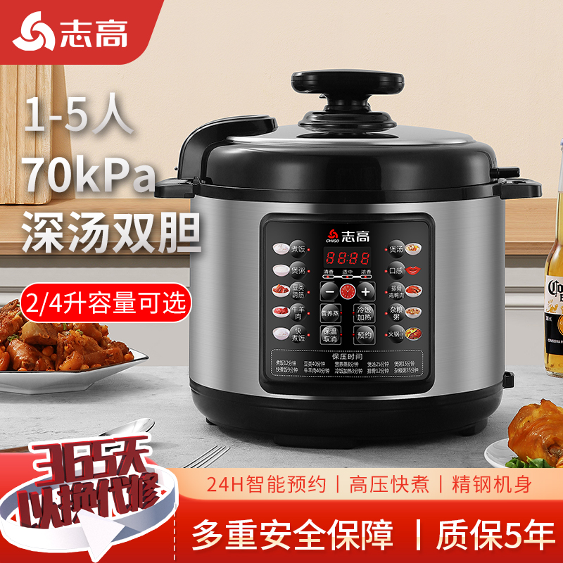 志高家用电压力锅多功能智能高压饭煲智能预约大容量单双内胆高压锅