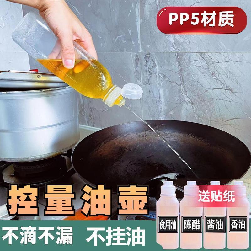 味全尖叫油壶尖嘴挤压瓶尖叫油瓶控量油壶味全油壶厨房专用组合装