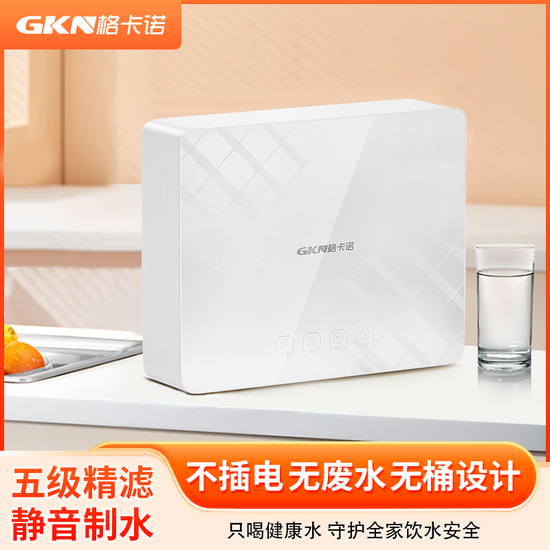 格卡诺5级方格款能量机家用0废水不插电厨房自来水净水器GKN-C（塑料三通）
