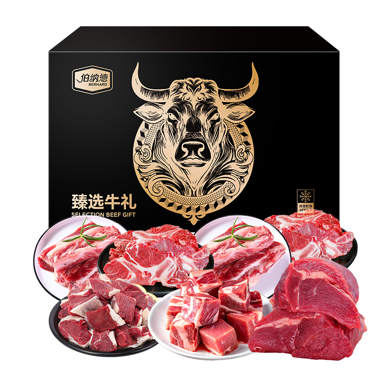 伯纳德臻选原切牛肉礼盒-658型