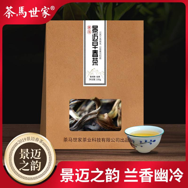 茶马世家春茶新品云南普洱茶生茶景迈早春乔木茶兰香口粮茶散茶