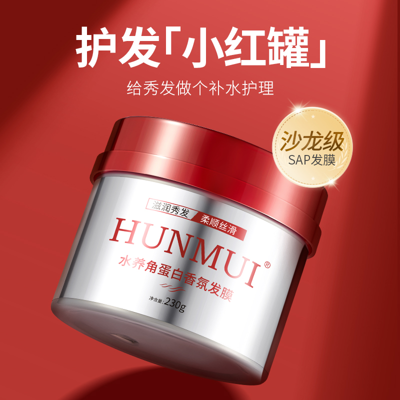 【亏本福利！拍一发三】韩伦美羽水养角蛋白香氛发膜230g（大红罐） LS101322