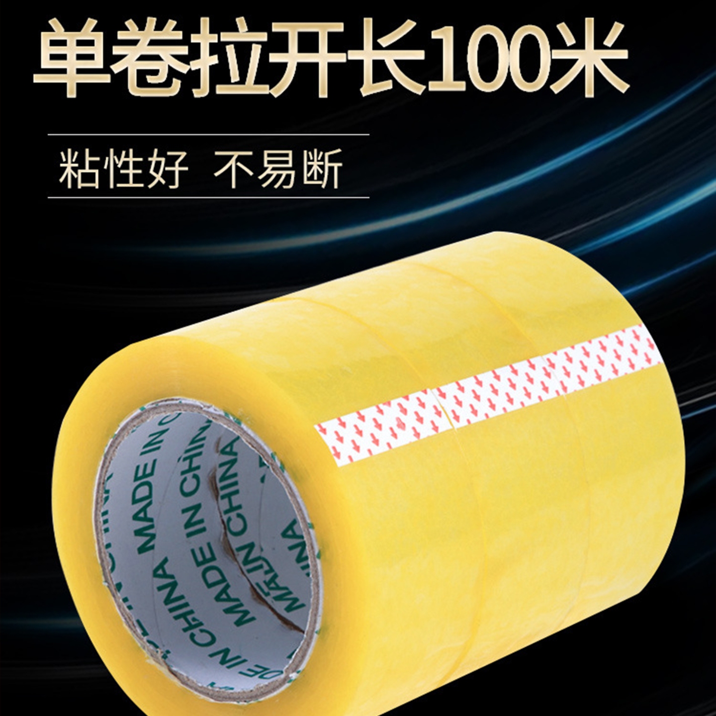 封箱胶带快递打包透明胶条办公家用整理包装封箱胶带