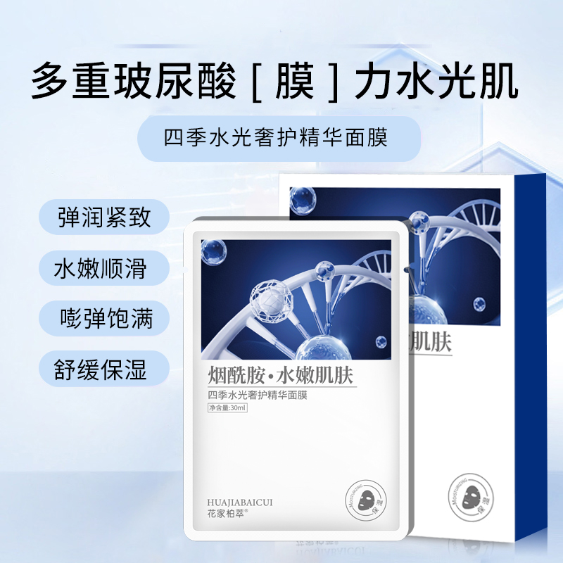 花家柏萃 四季水光奢护精华面膜5片装