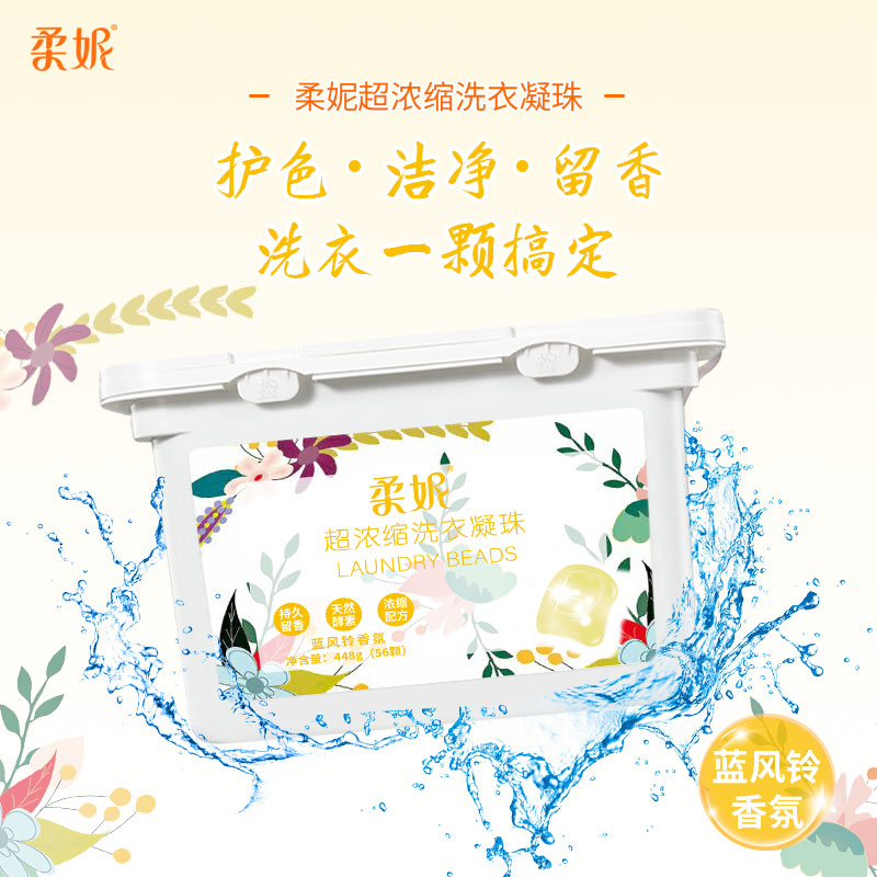 柔妮超浓缩洗衣凝珠抑菌持久深层洁净无荧光护衣防臭蓝风铃香氛448g