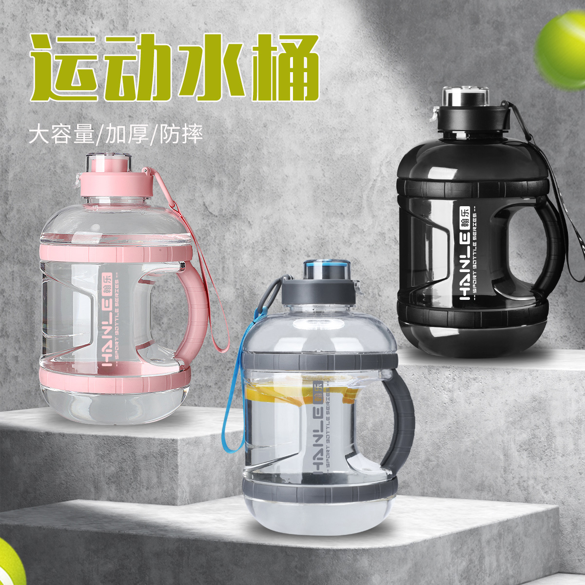 翰乐燃脂吨吨壶超大容量吨吨桶运动健身水壶便携学生太空杯网红大肚水杯HL-DDT01
